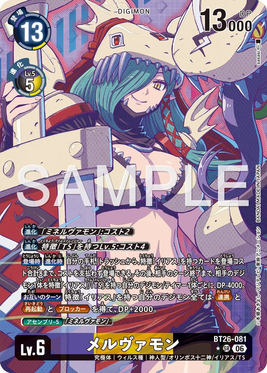 BT26-081 Mervamon 梅爾瓦獸 (Alt Art)(異畫)