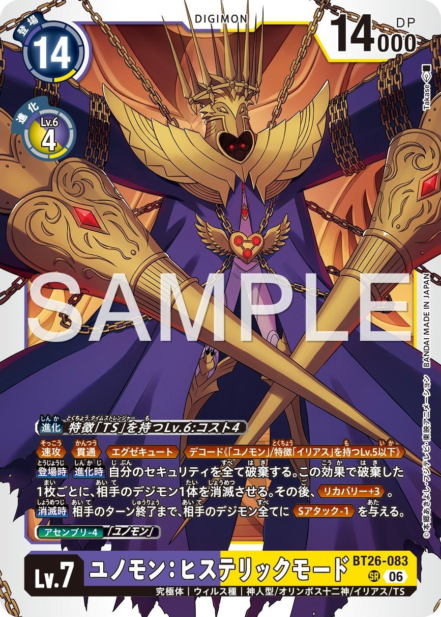BT26-083 Junomon: Hysteric Mode 朱諾獸：癔病型態