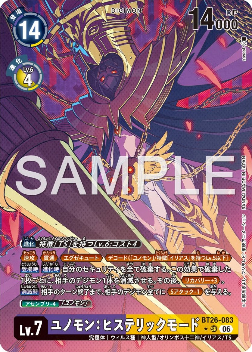 BT26-083 Junomon: Hysteric Mode 朱諾獸：癔病型態 (Alt Art)(異畫)