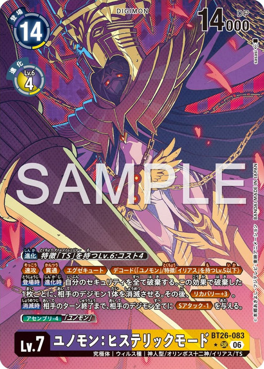 BT26-083 Junomon: Hysteric Mode 朱諾獸：癔病型態 (Alt Art)(異畫)