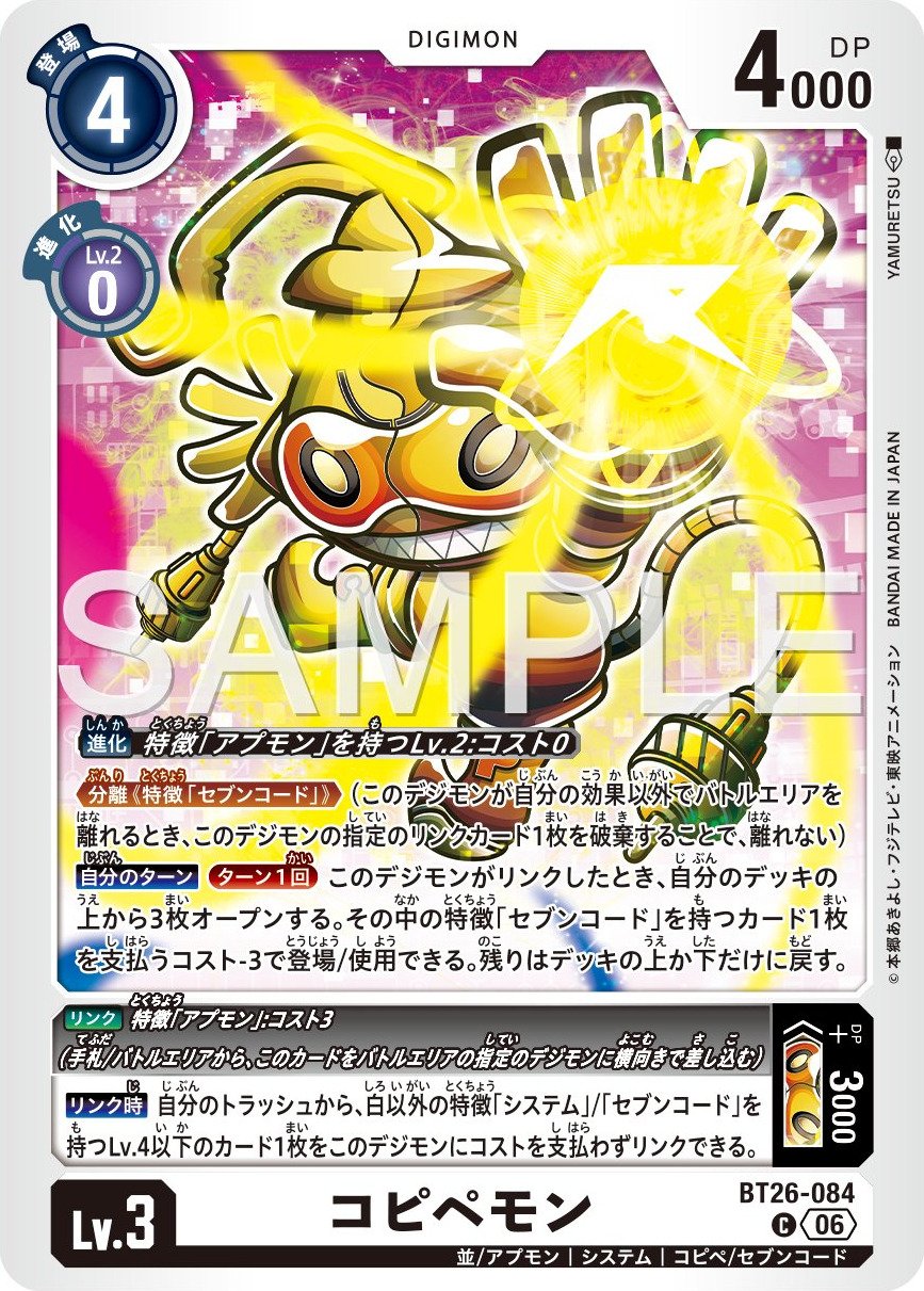 BT26-084 Copipemon 複製貼上獸