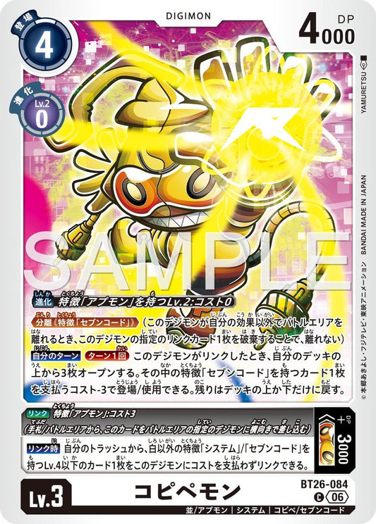 BT26-084 Copipemon 複製貼上獸