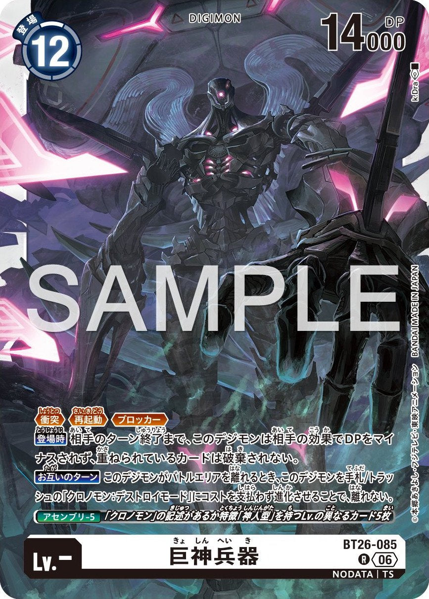 BT26-085 Giant Slayer 巨神兵器