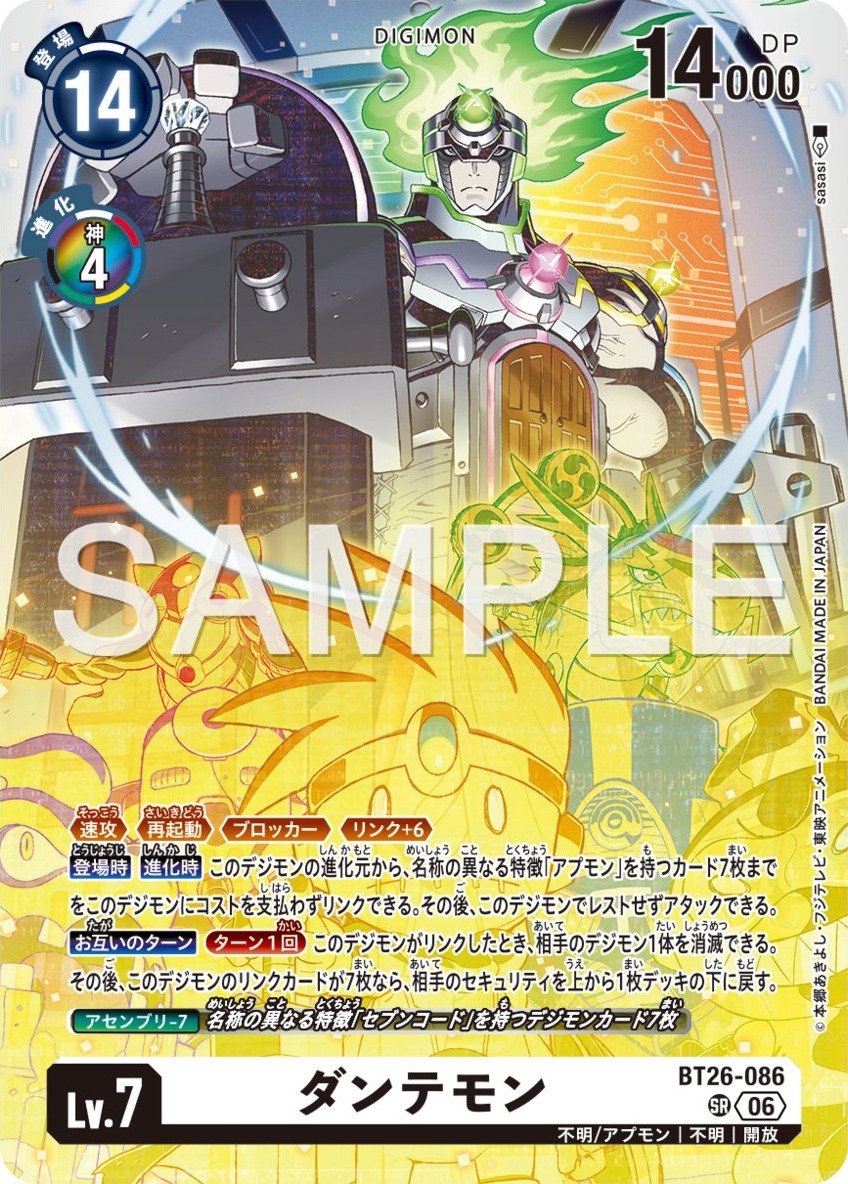 BT26-086 Dantemon 但丁獸