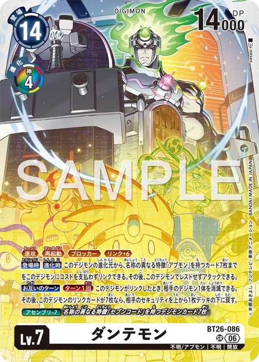 BT26-086 Dantemon 但丁獸