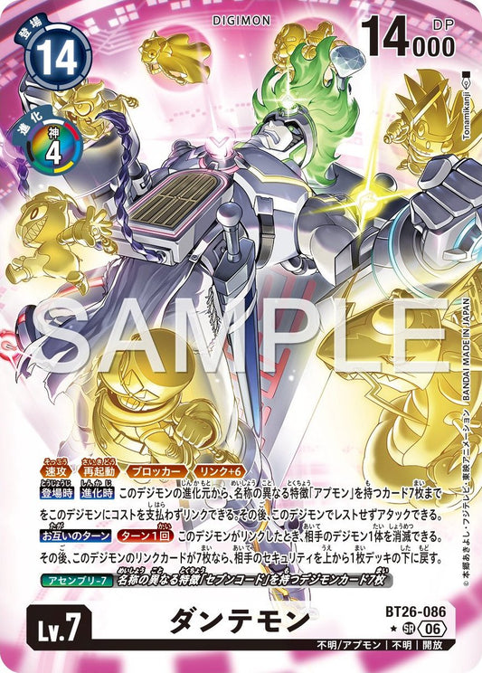 BT26-086 Dantemon 但丁獸 (Alt Art)(異畫)