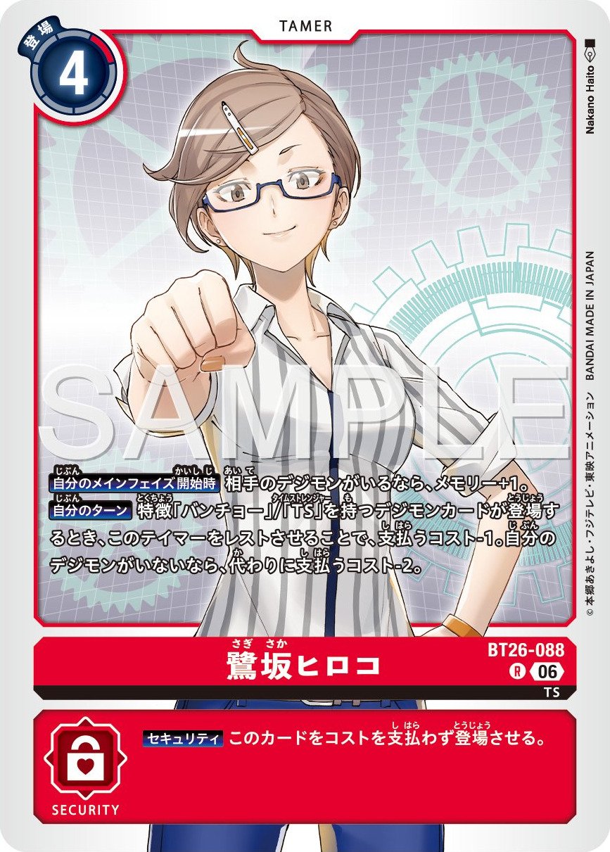 BT26-088 Hiroko Sagisaka 鷺坂弘子