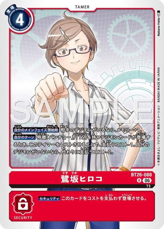 BT26-088 Hiroko Sagisaka 鷺坂弘子