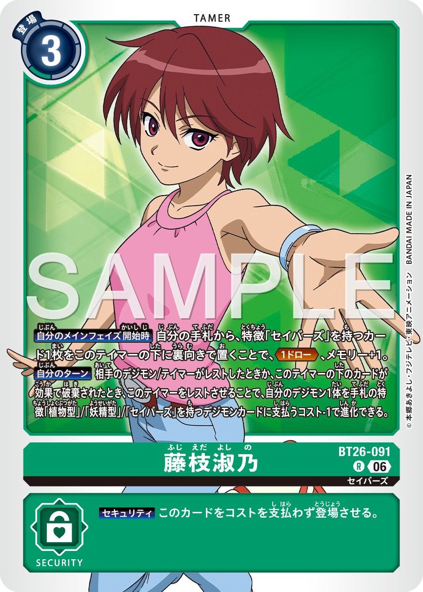 BT26-091 Yoshino Fujieda 藤枝淑乃