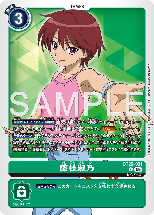 BT26-091 Yoshino Fujieda 藤枝淑乃