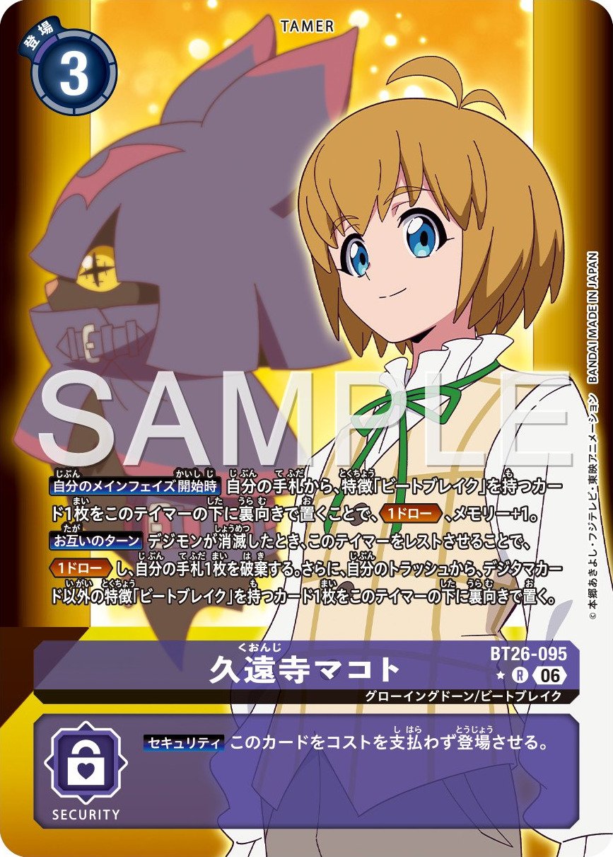 BT26-095 Makoto Kuonji 久遠寺誠 (Alt Art)(異畫)