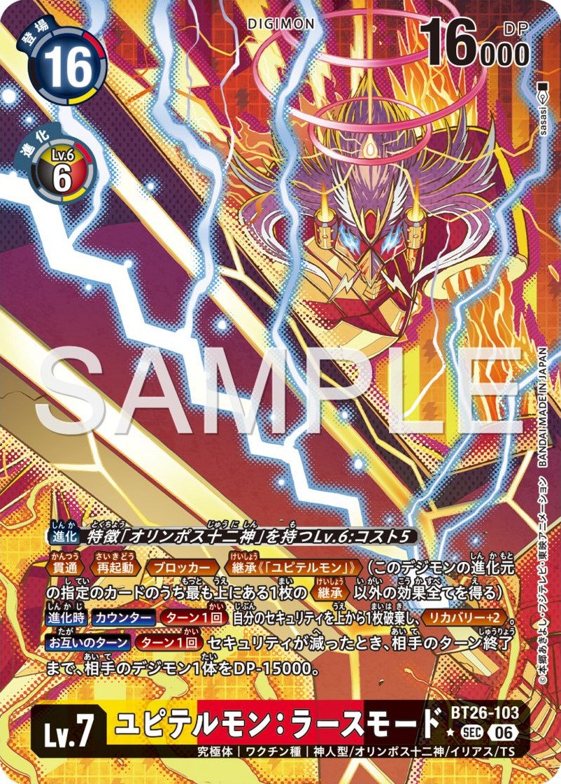BT26-103 Jupitermon: Wrath Mode 朱庇特獸：雷霆型態 (Alt Art)(異畫)