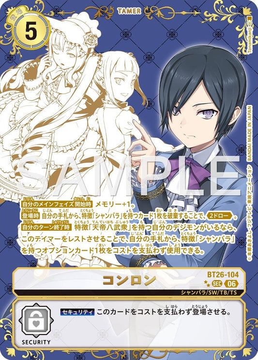 BT26-104 Kunlun 崑崙 (Alt Art)(異畫) (Alt art)(異畫)(SP)