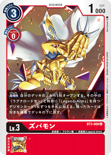 BT3-008 Zubamon 茲巴獸