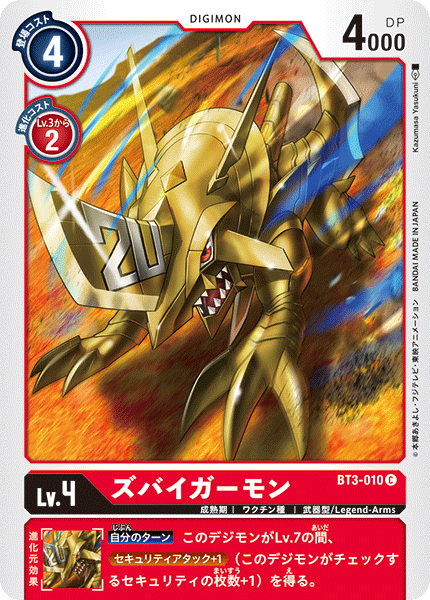 BT3-010 ZubaEagermon 茲巴伊戈獸