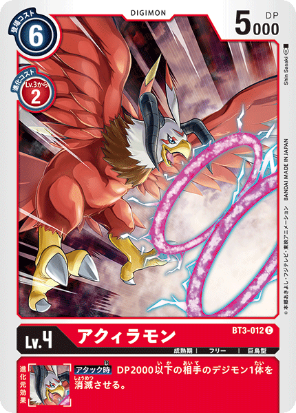 BT3-012  Aquilamon 亞古拉獸