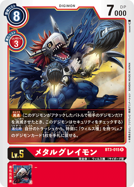 BT3-015 MetalGreymon 機械暴龍獸