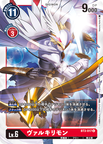 BT3-017 Valkyrimon 女戰神獸