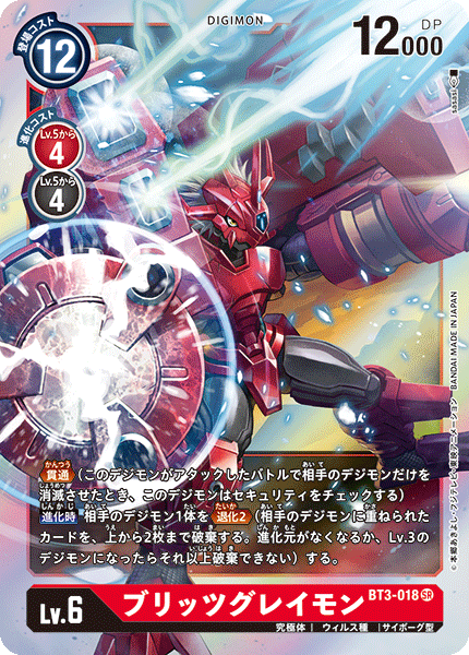 BT3-018 BlitzGreymon 電光暴龍獸