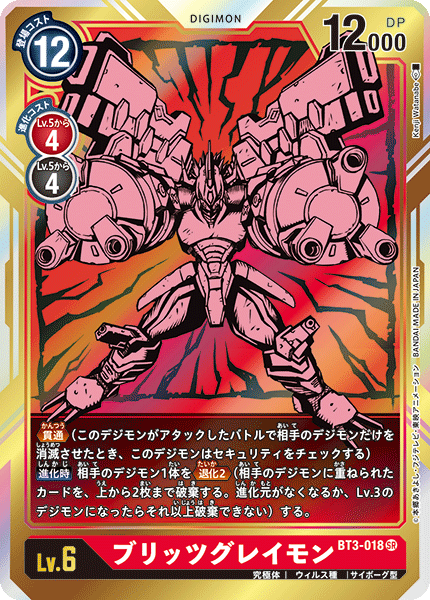 BT3-018 BlitzGreymon 電光暴龍獸  (Alt art)(異畫)