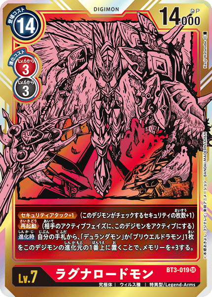 BT3-019 RagnaLoardmon 諸神領主獸  (Alt art)(異畫)