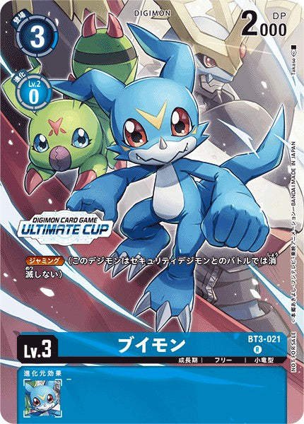 BT3-021 Veemon V仔獸 (Alt art)(異畫)(DC1)