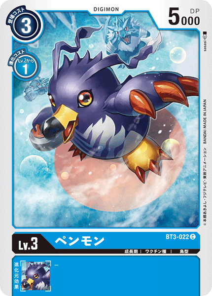 BT3-022 Penguinmon 企鵝獸