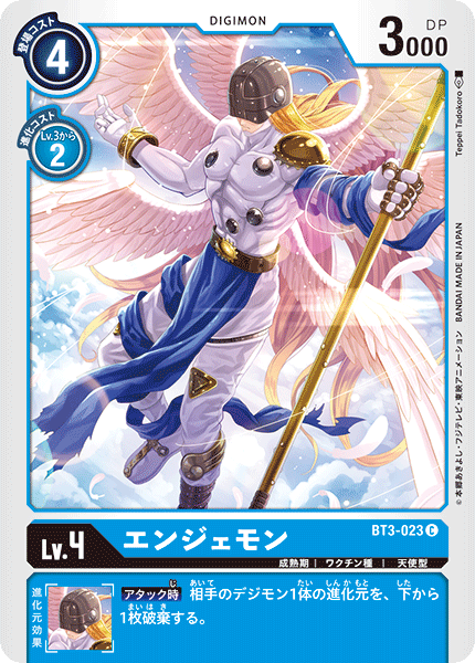 BT3-023 Angemon 天使獸