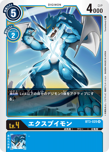 BT3-025 ExVeemon V仔獸EX