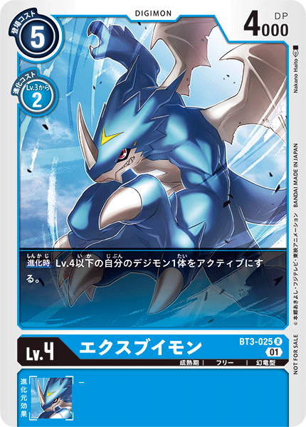 BT3-025 ExVeemon V仔獸EX (Alt art)(異畫)(Tamer Battle Pack5)(馴獸師對戰包5)