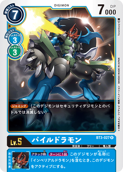 BT3-027 Paildramon 機甲龍獸