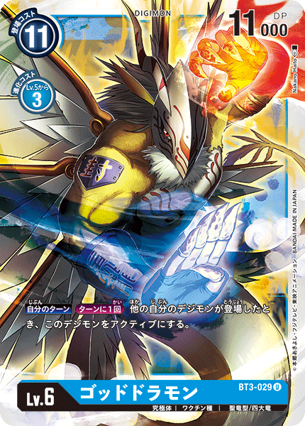 BT3-029 Goldramon 神龍獸