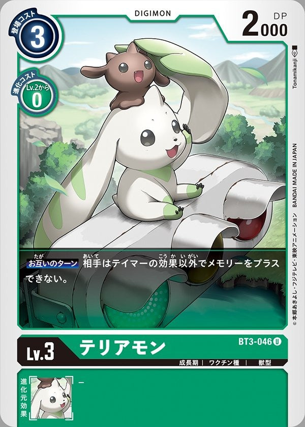 BT3-046 Terriermon 大耳獸 (AD01)