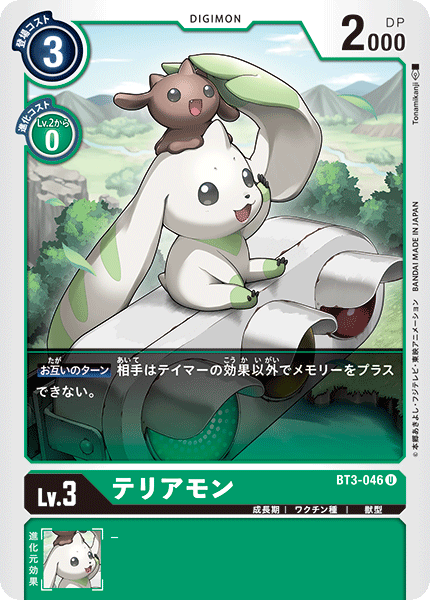 BT3-046 Terriermon 大耳獸