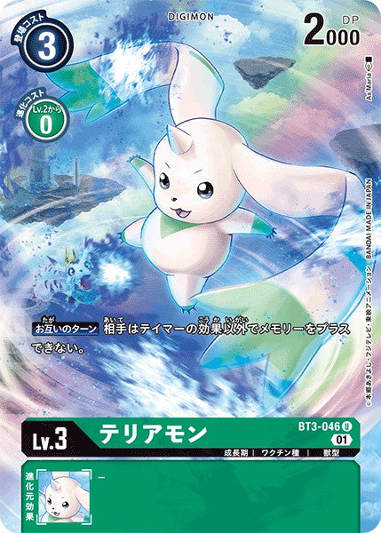 BT3-046 Terriermon 大耳獸 (Alt art)(異畫)(Memorial Collection 02)