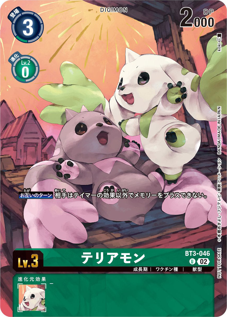 BT3-046 Terriermon 大耳獸 (Alt art)(異畫)(カードゲーマースペシャル Vol.2)/(2023年8月馴獸師對戰EX亞洲特例紀念品)