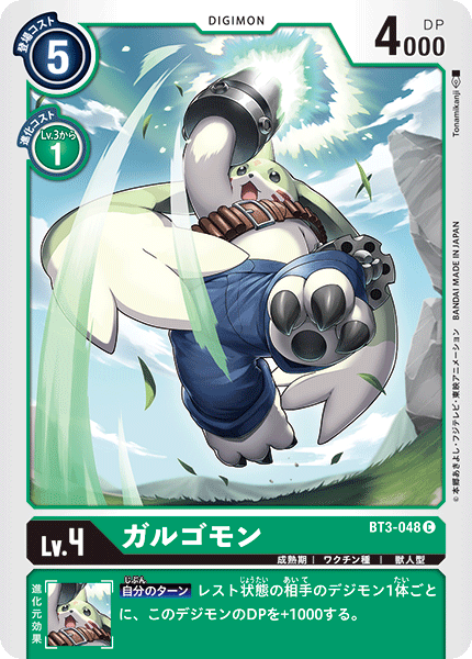 BT3-048 Gargomon 加魯哥獸