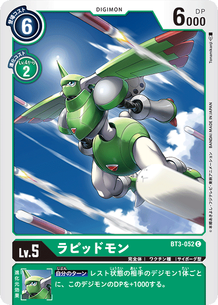 BT3-052 Rapidmon 拉比獸