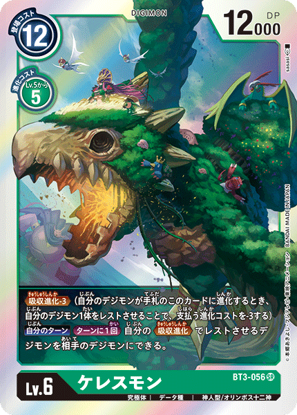 BT3-056 Ceresmon 刻瑞斯獸