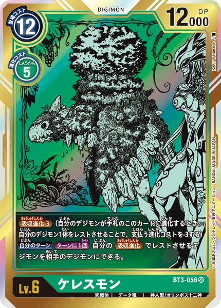 BT3-056 Ceresmon 刻瑞斯獸 (Alt art)(異畫)