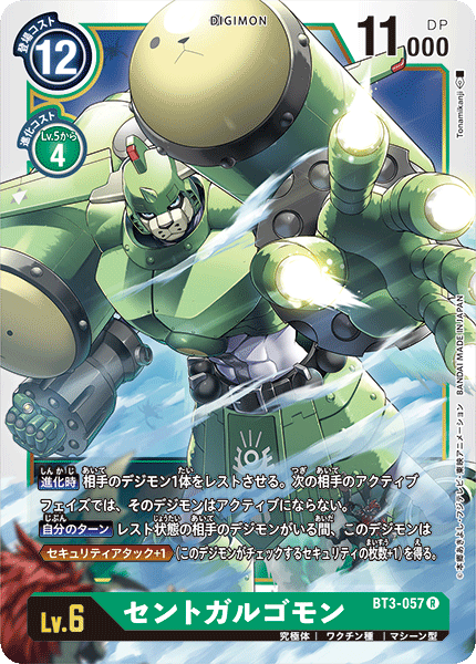 BT3-057 MegaGargomon 撒多格杜獸