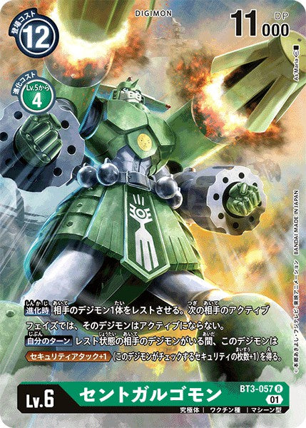 BT3-057 MegaGargomon 撒多格杜獸 (Alt art)(異畫)(Memorial Collection 02)