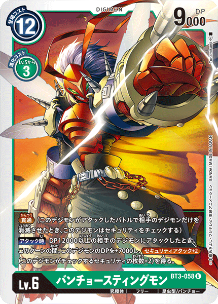 BT3-058 BanchoStingmon 番長飛蟲獸