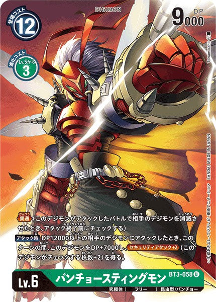 BT3-058 BanchoStingmon 番長飛蟲獸 (Alt Art)(異畫) (Tamer's Selection Box Super Tamer Battle 2022)