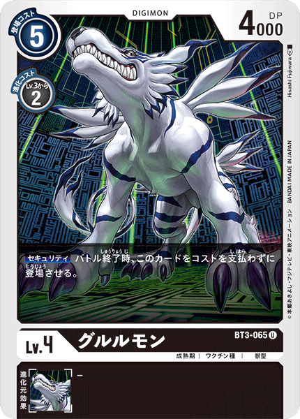 BT3-065 Gururumon 古魯魯獸