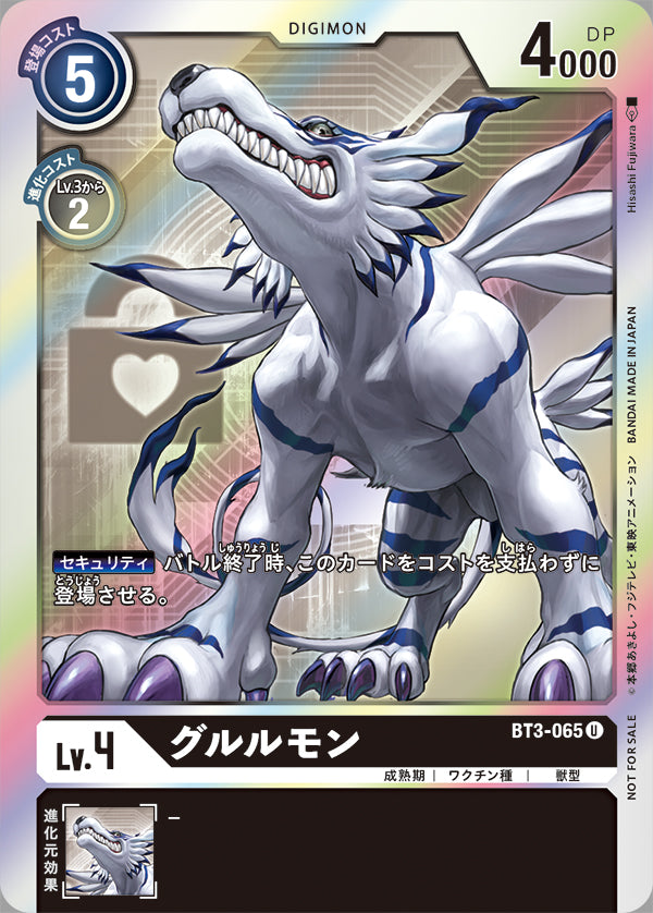 BT3-065 Gururumon 古魯魯獸 (Alt art)(異畫)