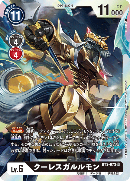 BT3-073 CresGarurumon 偃月加魯魯獸