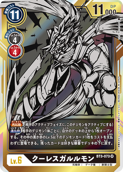 BT3-073 CresGarurumon 偃月加魯魯獸 (Alt art)(異畫)