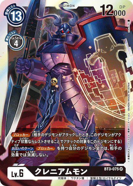 BT3-075 Craniamon 顱骨獸