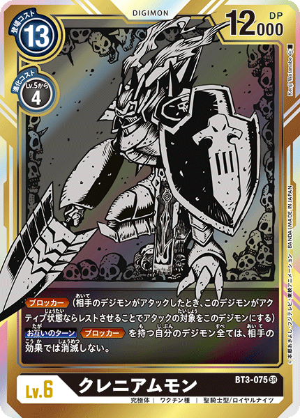 BT3-075 Craniamon 顱骨獸 (Alt art)(異畫)